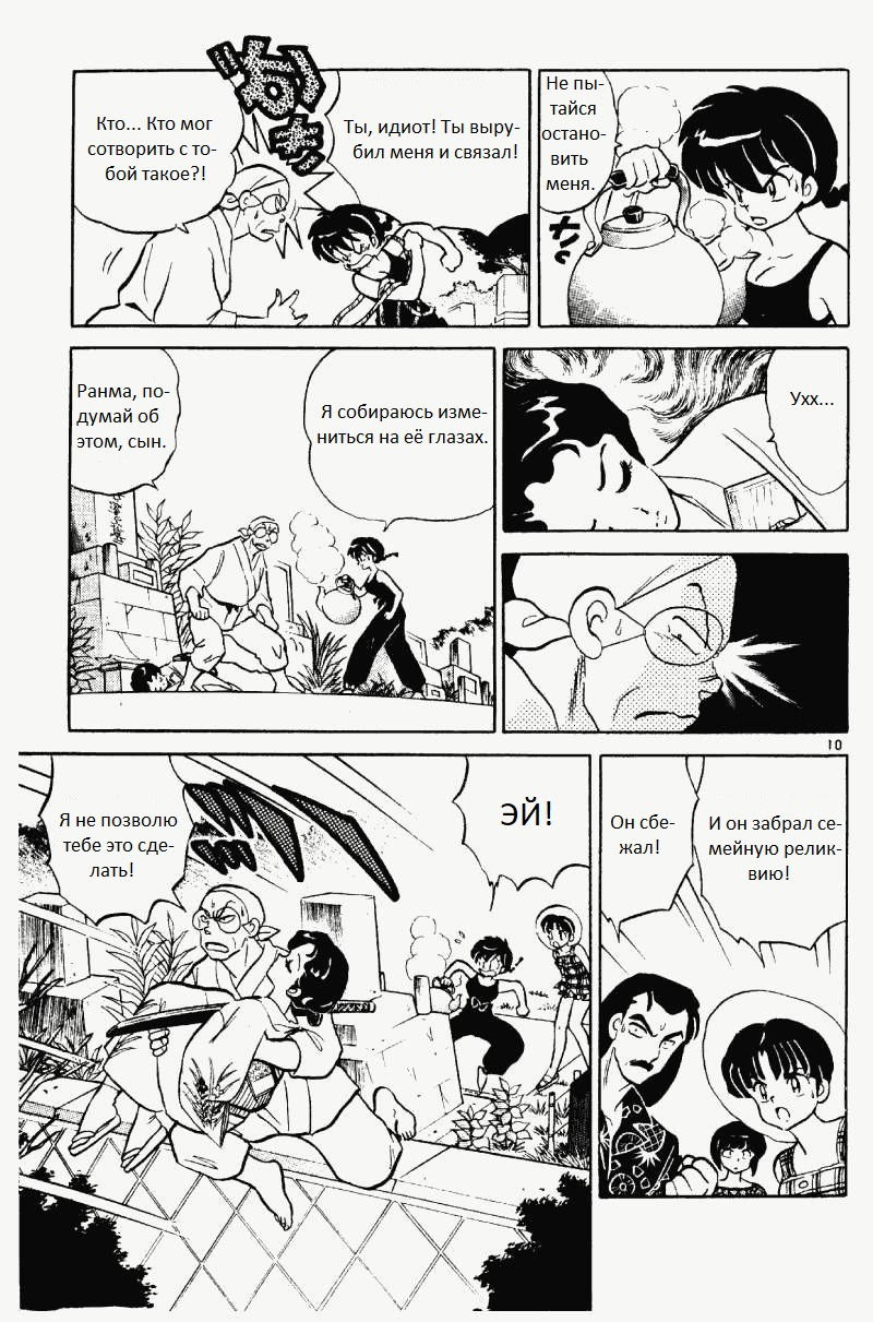 Манга Ранма 1/2 - Глава 6 Страница 11