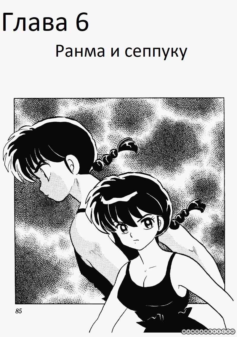 Манга Ранма 1/2 - Глава 6 Страница 2