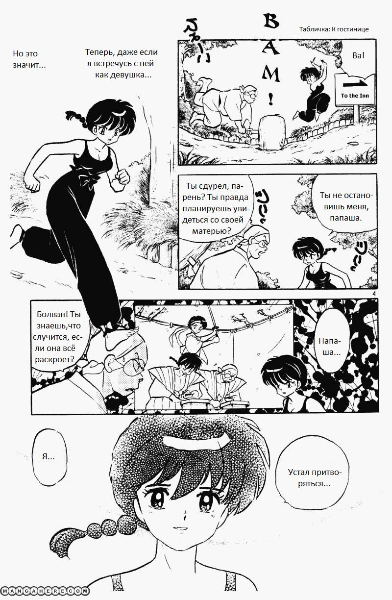 Манга Ранма 1/2 - Глава 6 Страница 5