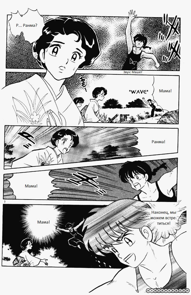 Манга Ранма 1/2 - Глава 5 Страница 8