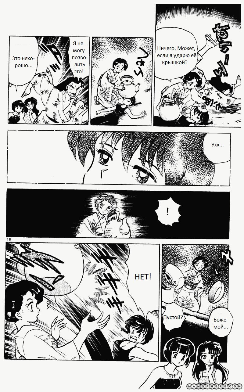 Манга Ранма 1/2 - Глава 5 Страница 16