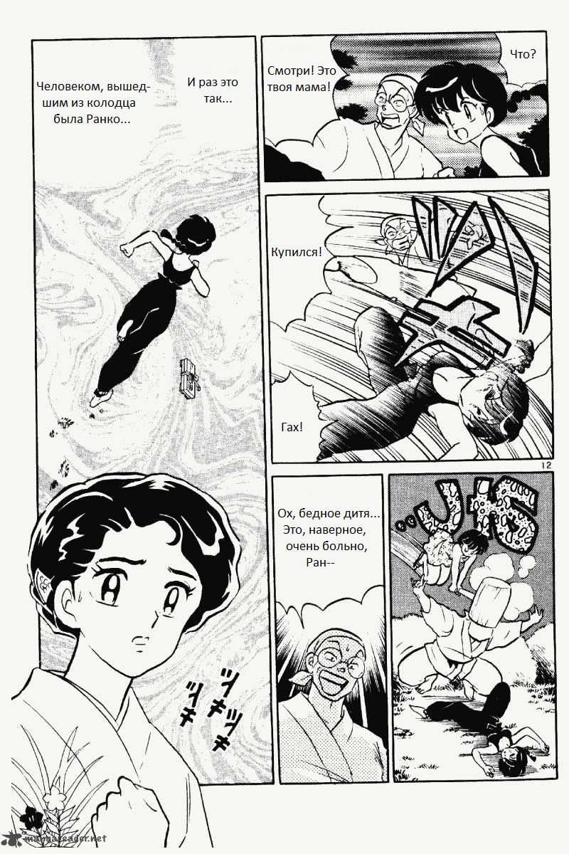 Манга Ранма 1/2 - Глава 5 Страница 13