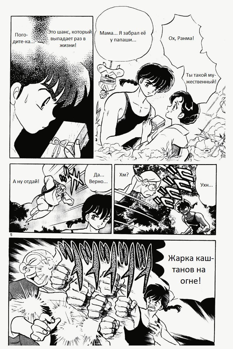 Манга Ранма 1/2 - Глава 5 Страница 6