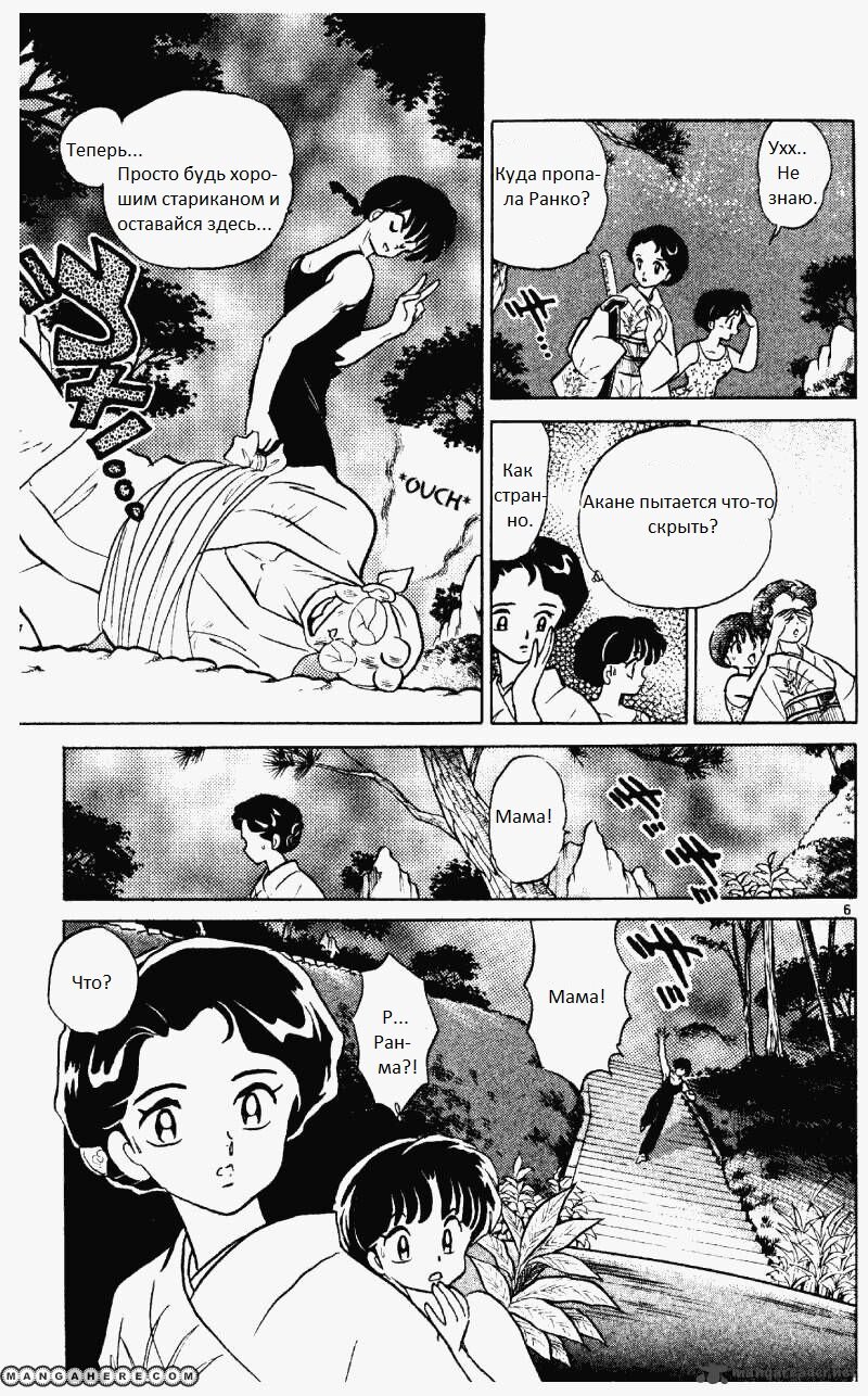 Манга Ранма 1/2 - Глава 5 Страница 7