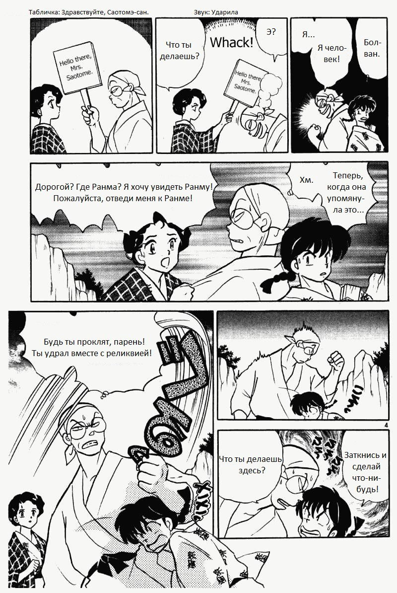 Манга Ранма 1/2 - Глава 4 Страница 5