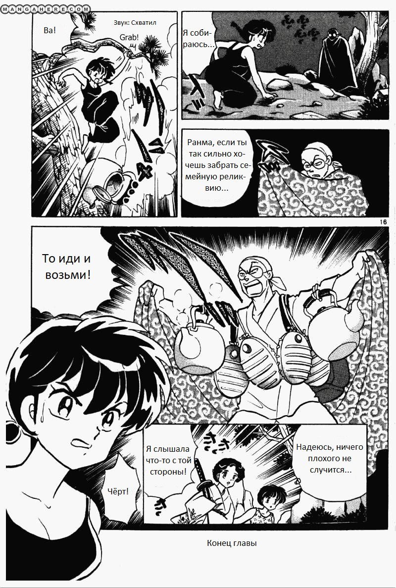 Манга Ранма 1/2 - Глава 4 Страница 17