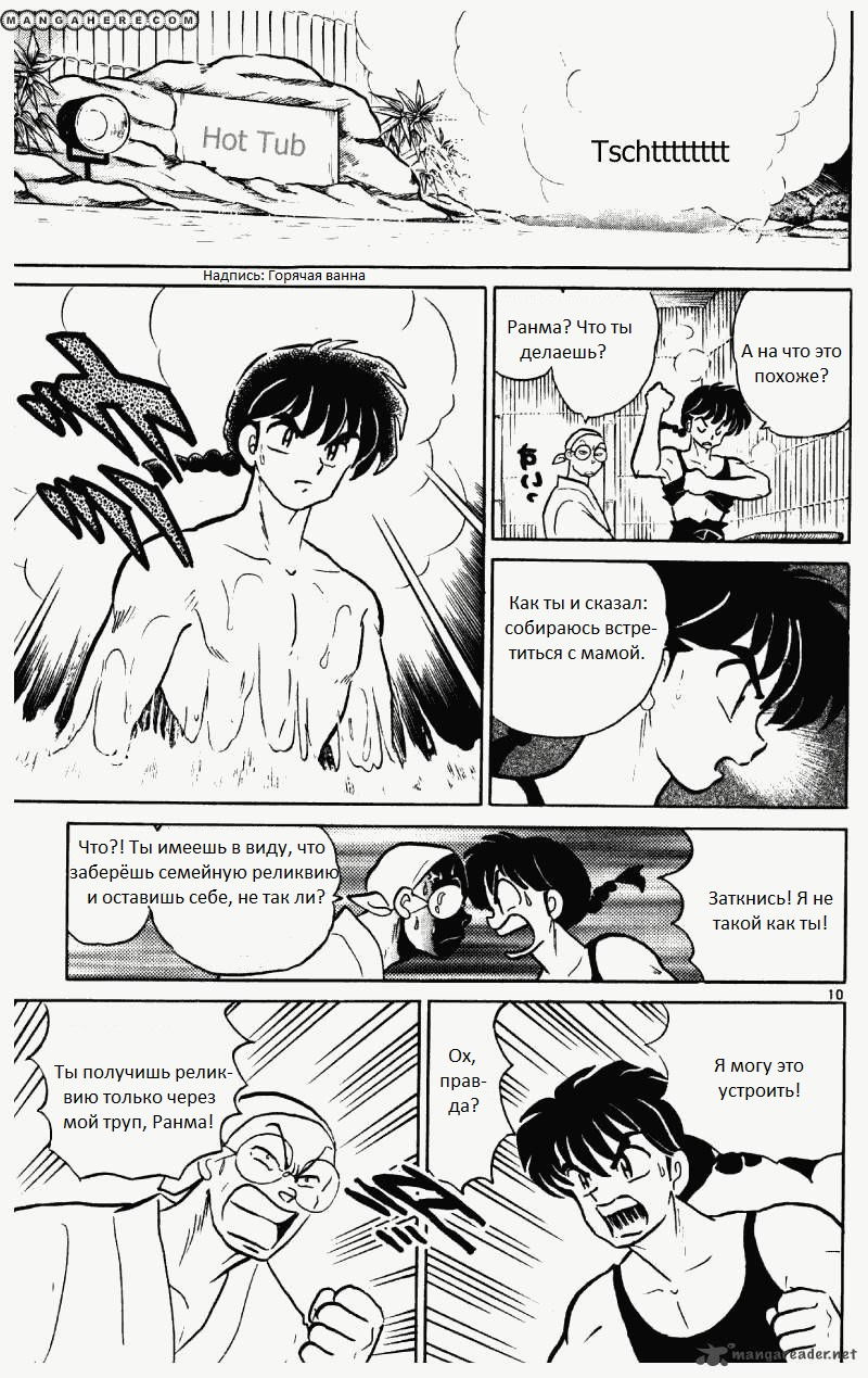 Манга Ранма 1/2 - Глава 4 Страница 11