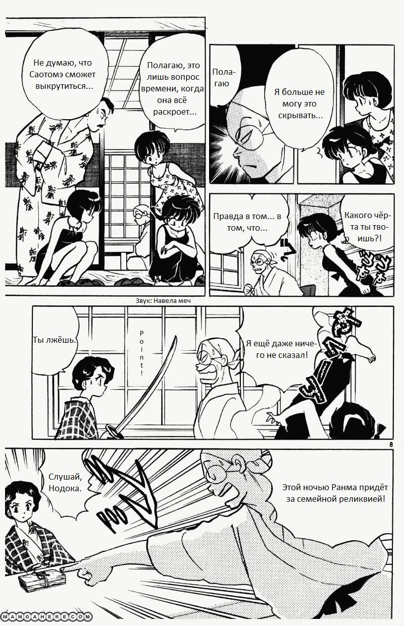 Манга Ранма 1/2 - Глава 4 Страница 9