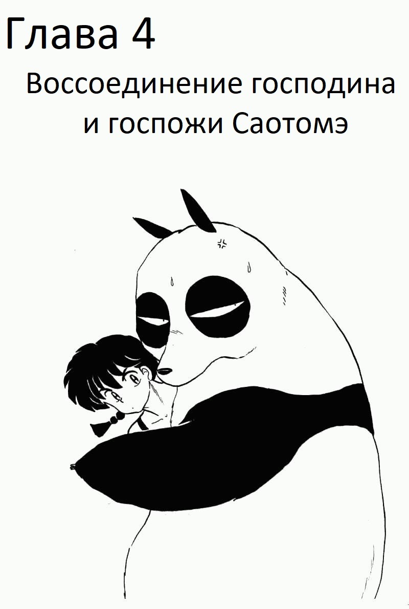 Манга Ранма 1/2 - Глава 4 Страница 2