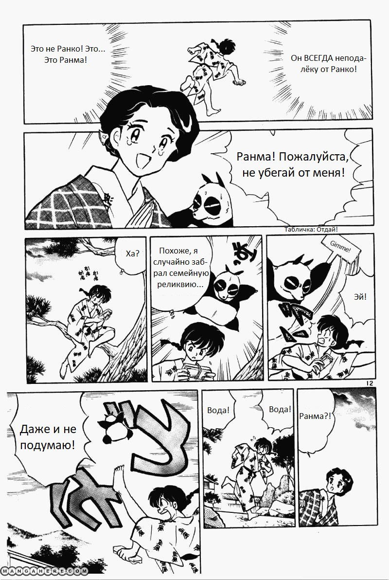Манга Ранма 1/2 - Глава 3 Страница 13