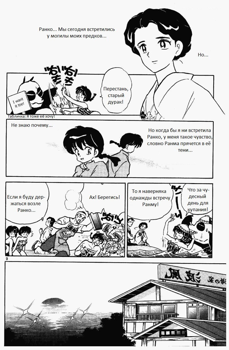 Манга Ранма 1/2 - Глава 3 Страница 10