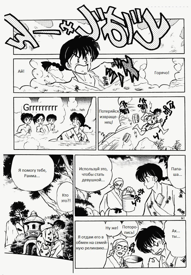 Манга Ранма 1/2 - Глава 3 Страница 15
