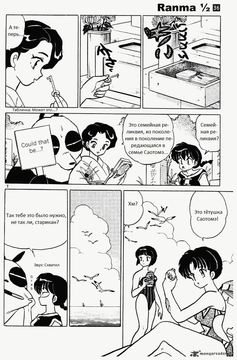Манга Ранма 1/2 - Глава 3 Страница 8