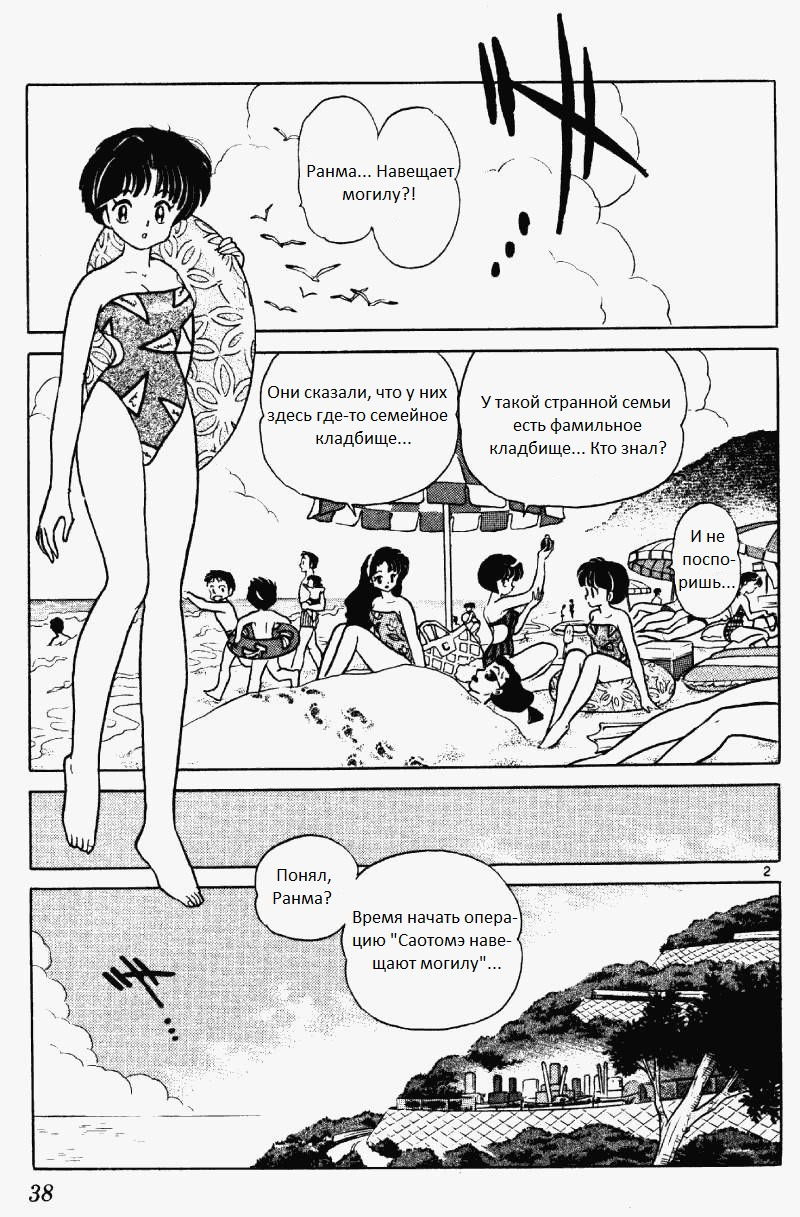 Манга Ранма 1/2 - Глава 3 Страница 3
