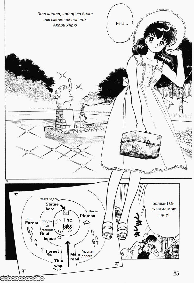 Манга Ранма 1/2 - Глава 2 Страница 6