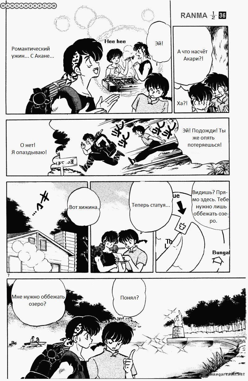 Манга Ранма 1/2 - Глава 2 Страница 8