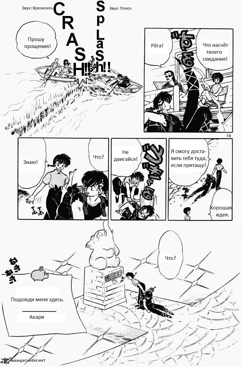 Манга Ранма 1/2 - Глава 2 Страница 11