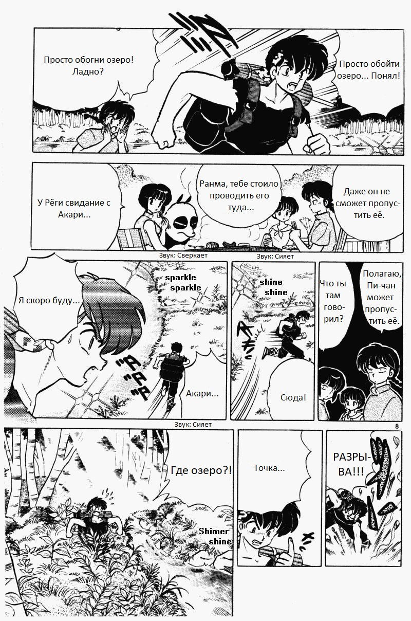 Манга Ранма 1/2 - Глава 2 Страница 9