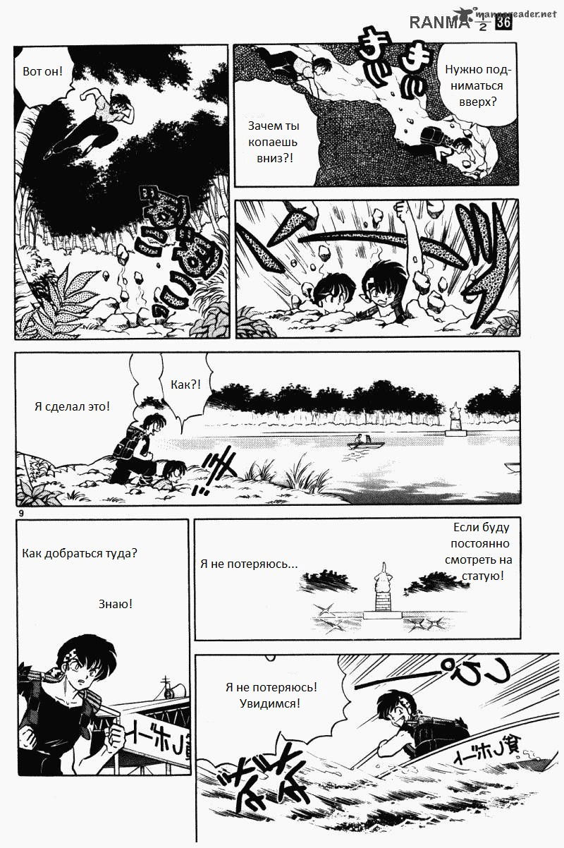 Манга Ранма 1/2 - Глава 2 Страница 10