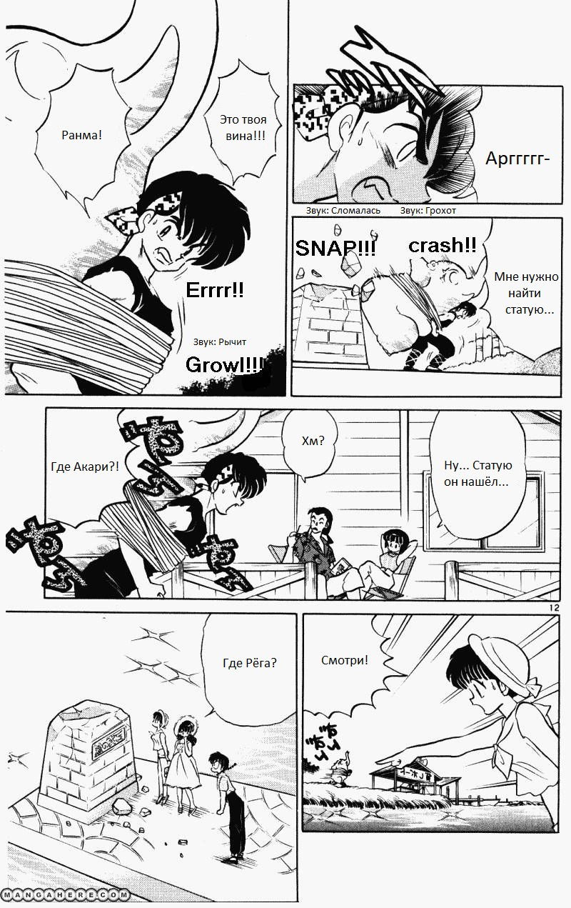Манга Ранма 1/2 - Глава 2 Страница 13