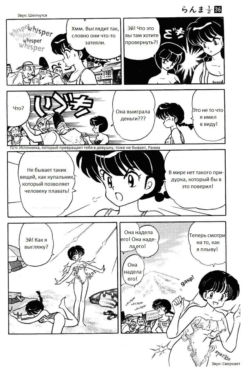 Манга Ранма 1/2 - Глава 1 Страница 10