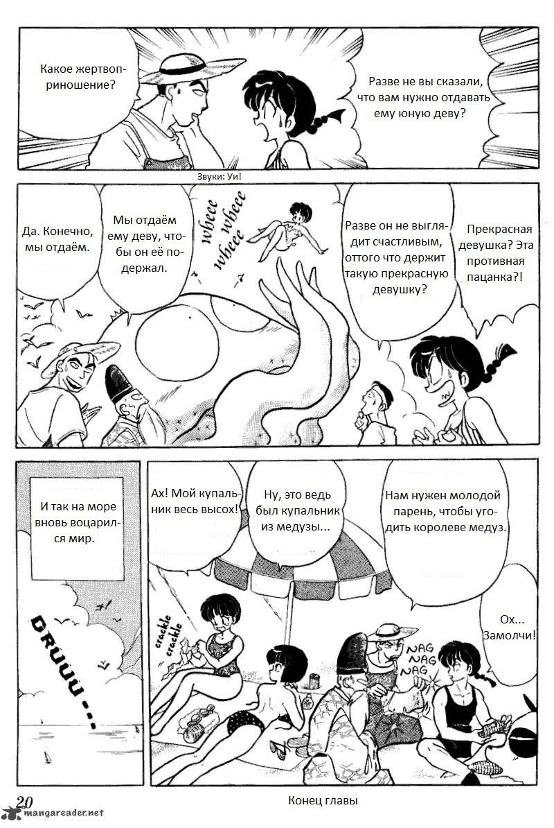 Манга Ранма 1/2 - Глава 1 Страница 21
