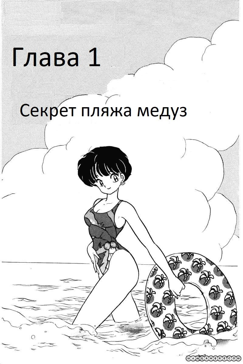 Манга Ранма 1/2 - Глава 1 Страница 6
