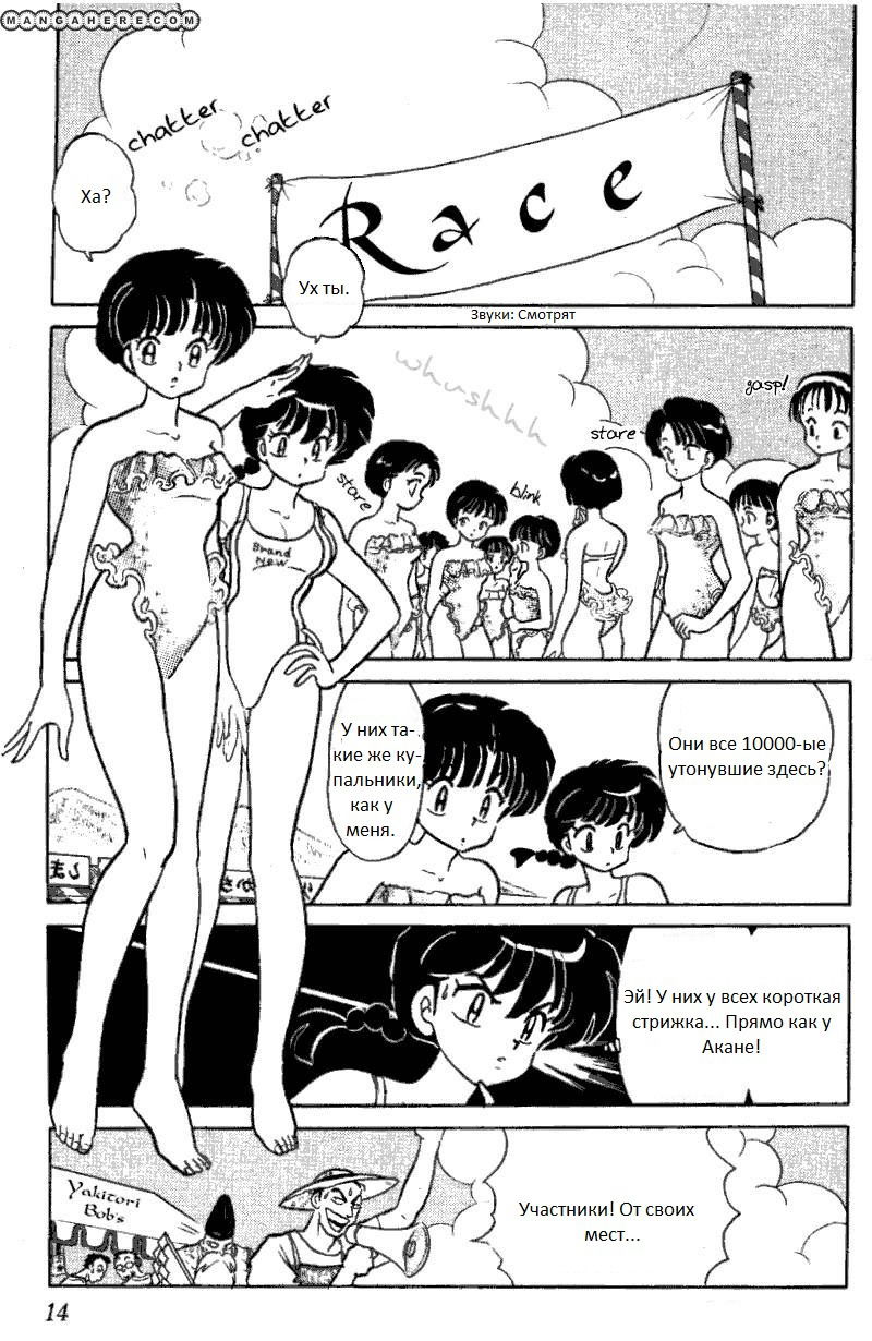 Манга Ранма 1/2 - Глава 1 Страница 15