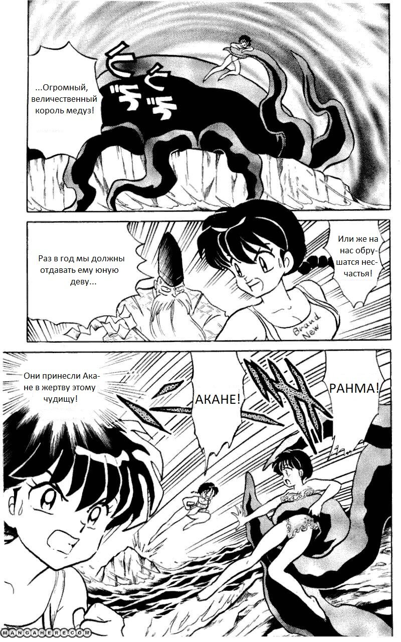 Манга Ранма 1/2 - Глава 1 Страница 19