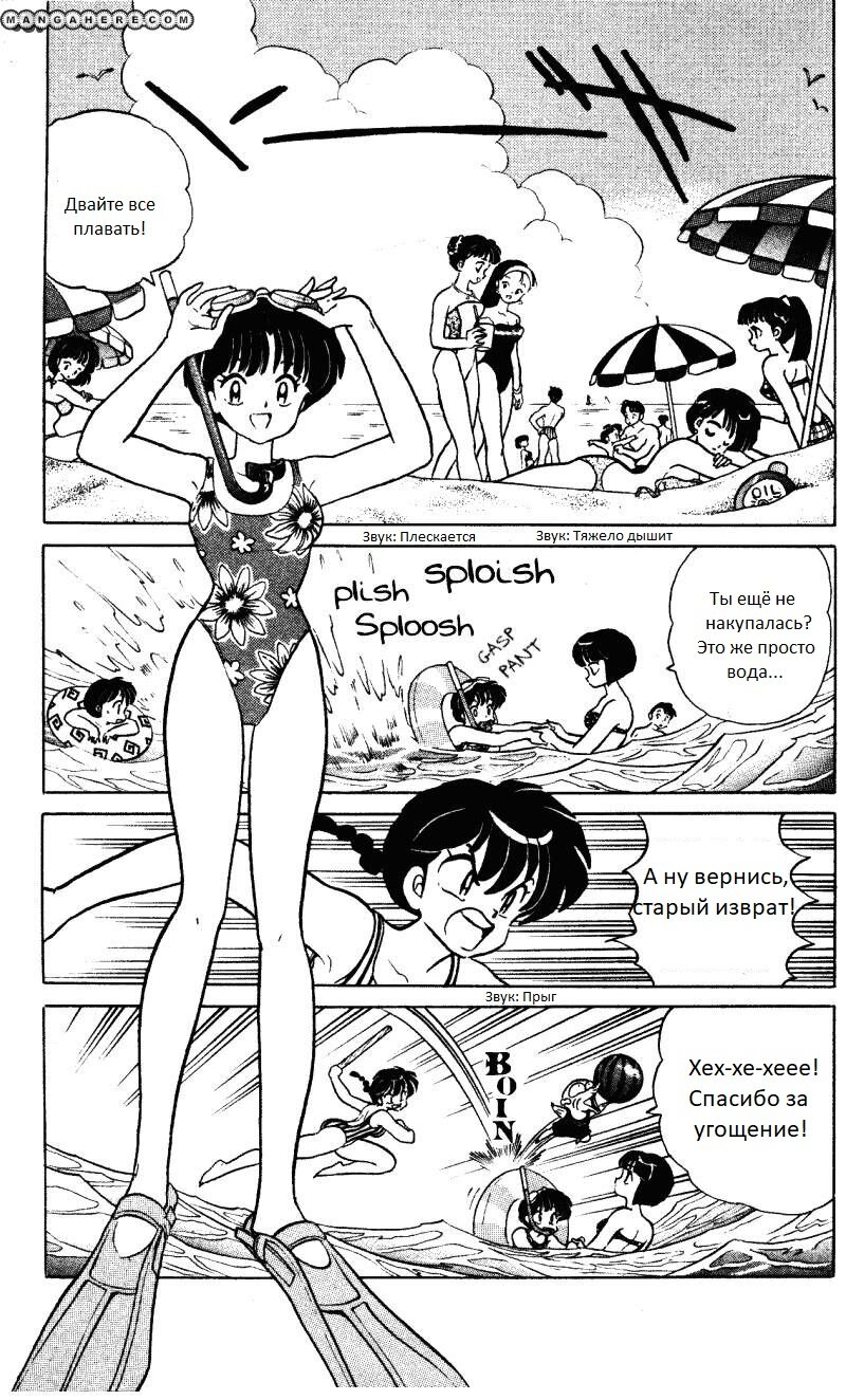 Манга Ранма 1/2 - Глава 1 Страница 7