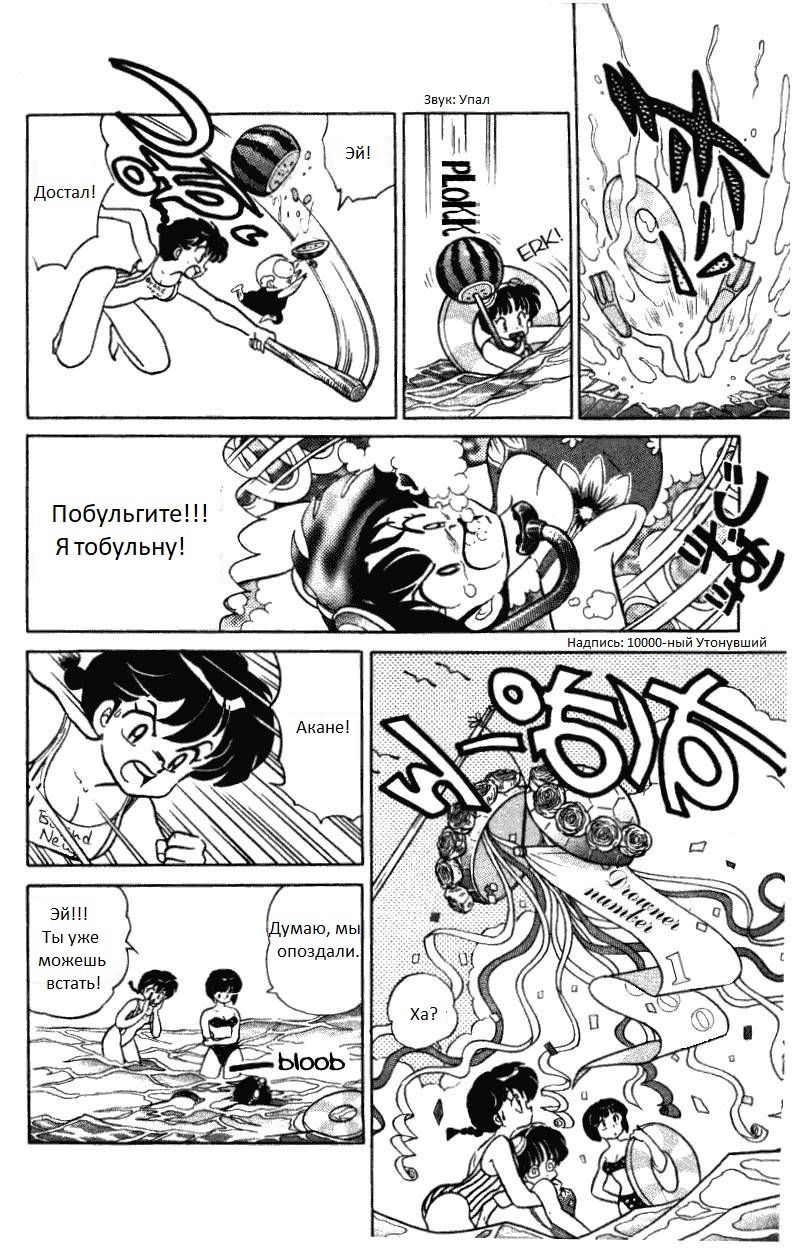 Манга Ранма 1/2 - Глава 1 Страница 8