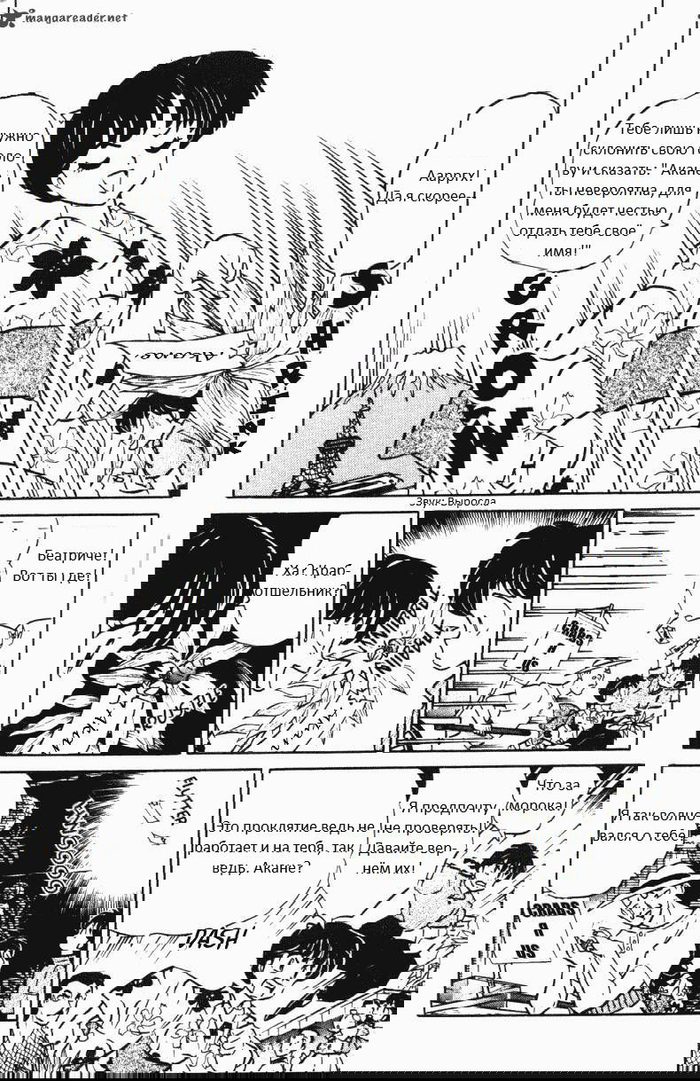 Манга Ранма 1/2 - Глава 11 Страница 11