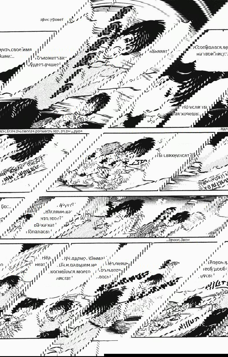Манга Ранма 1/2 - Глава 11 Страница 9