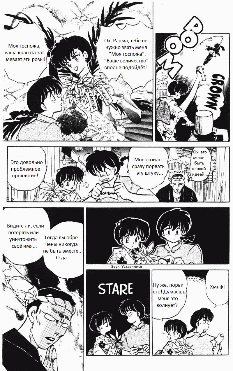 Манга Ранма 1/2 - Глава 11 Страница 8