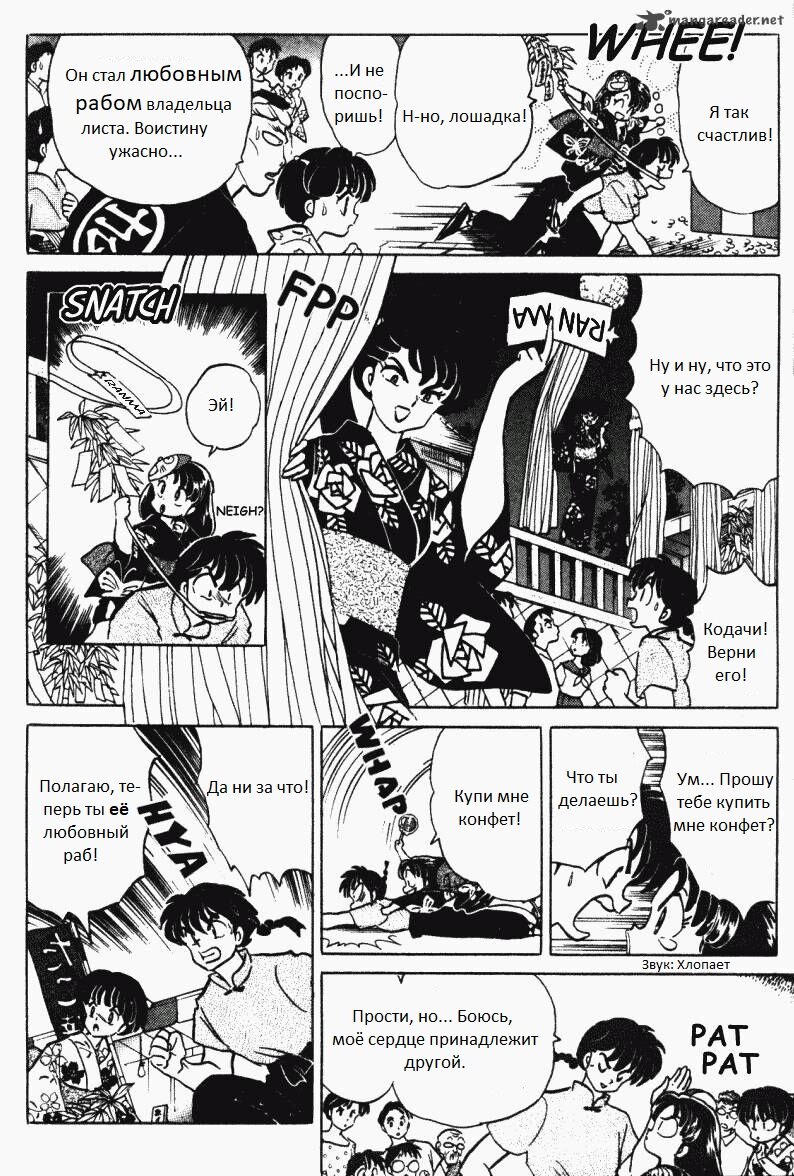 Манга Ранма 1/2 - Глава 11 Страница 7