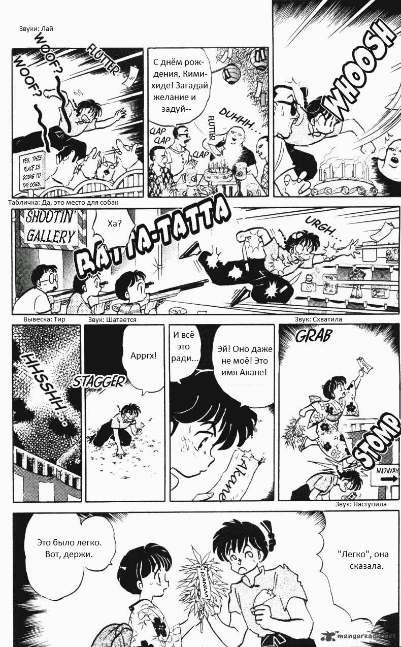 Манга Ранма 1/2 - Глава 11 Страница 13