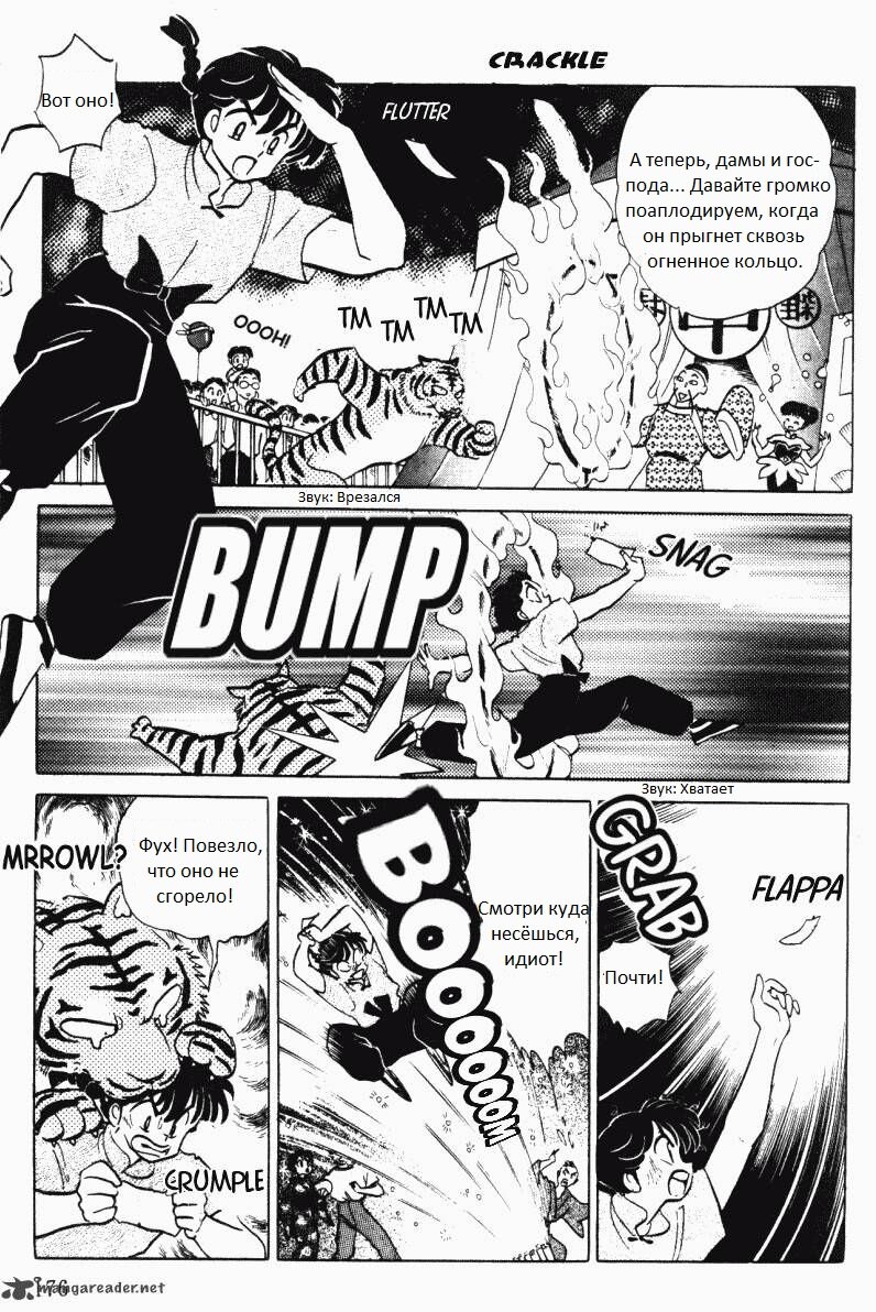 Манга Ранма 1/2 - Глава 11 Страница 12