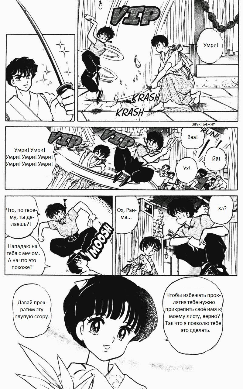 Манга Ранма 1/2 - Глава 11 Страница 10