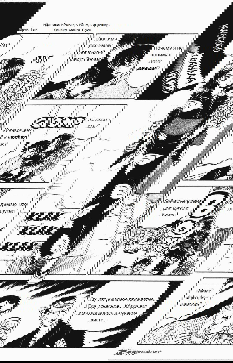 Манга Ранма 1/2 - Глава 11 Страница 6