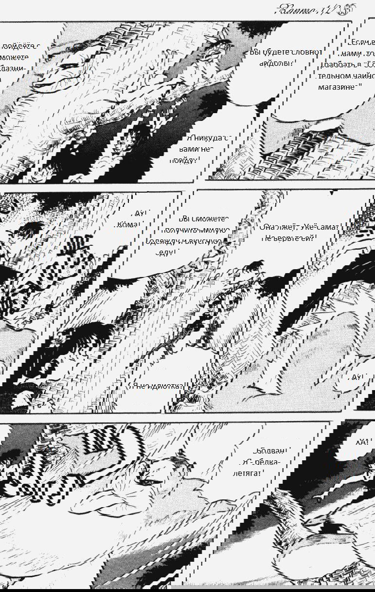 Манга Ранма 1/2 - Глава 10 Страница 10