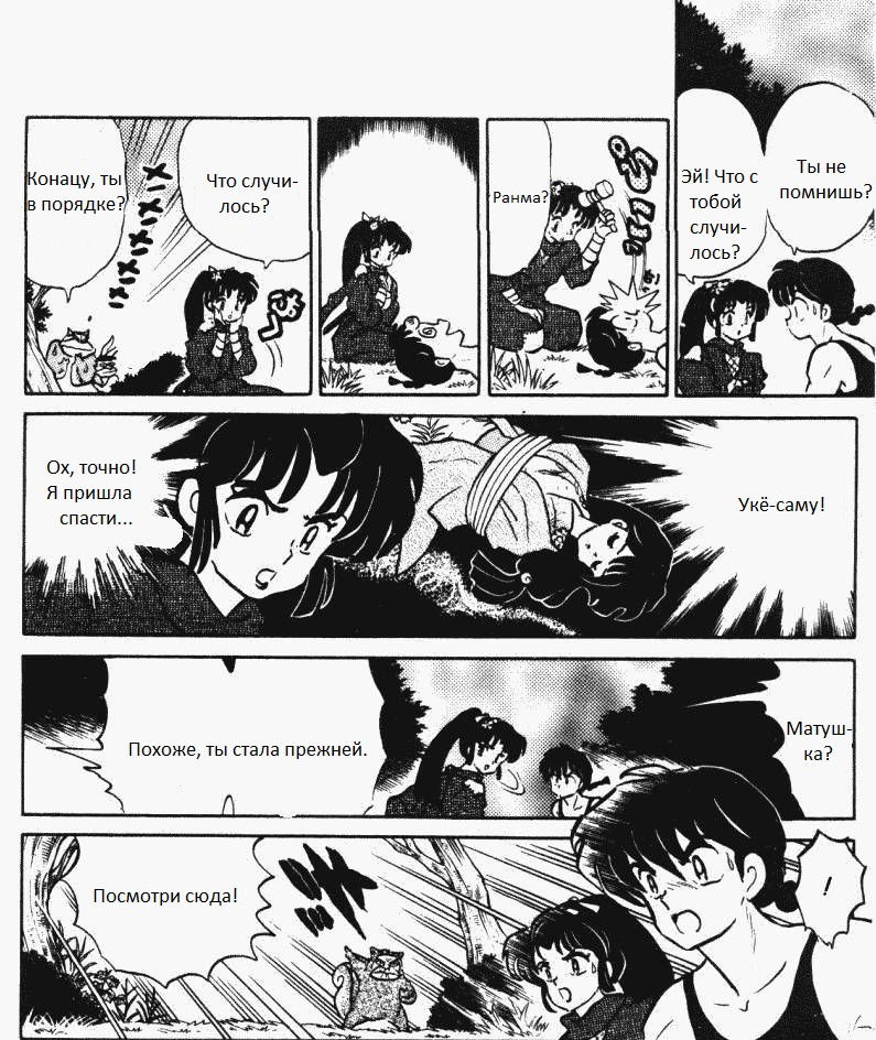Манга Ранма 1/2 - Глава 10 Страница 8