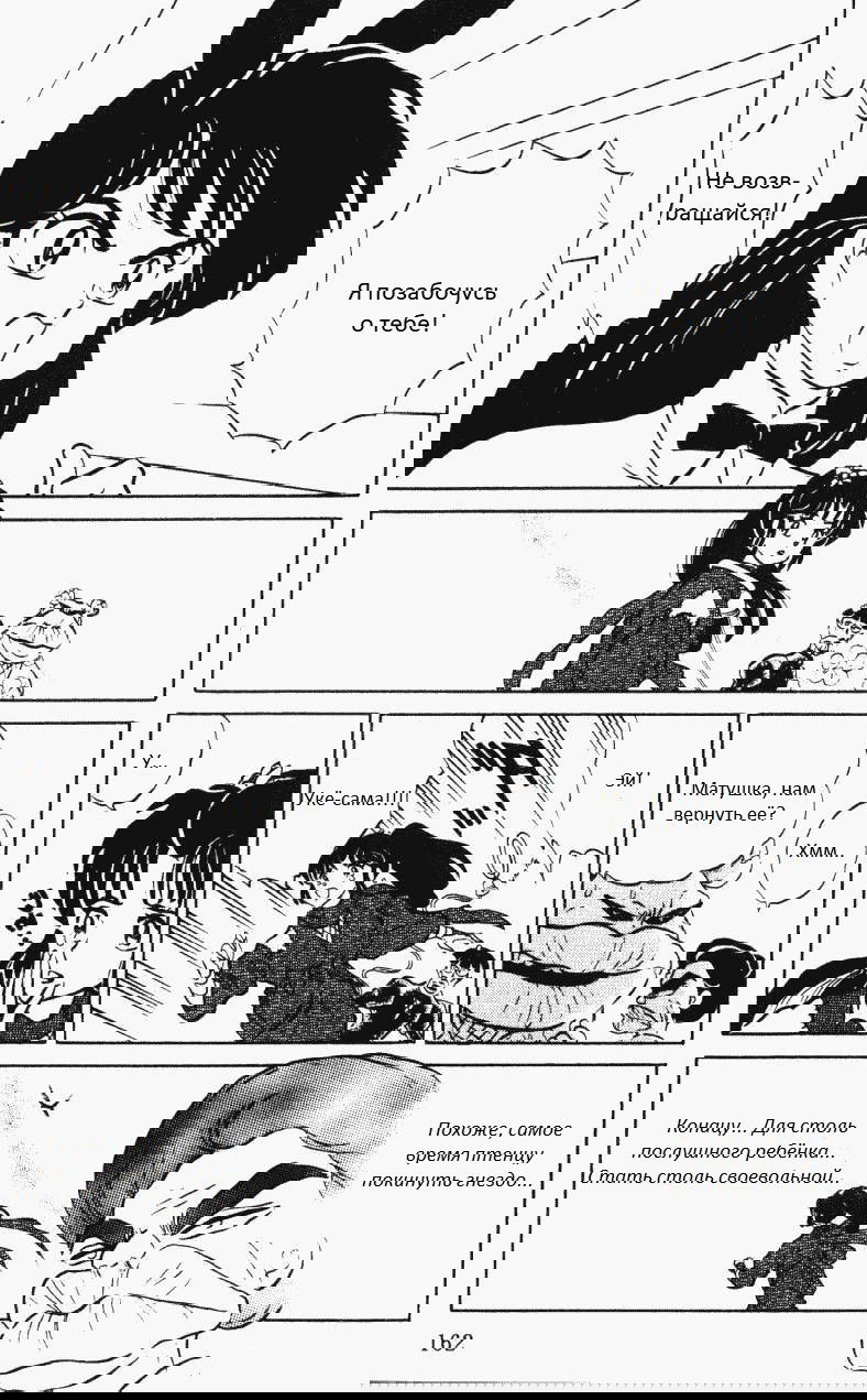 Манга Ранма 1/2 - Глава 10 Страница 15