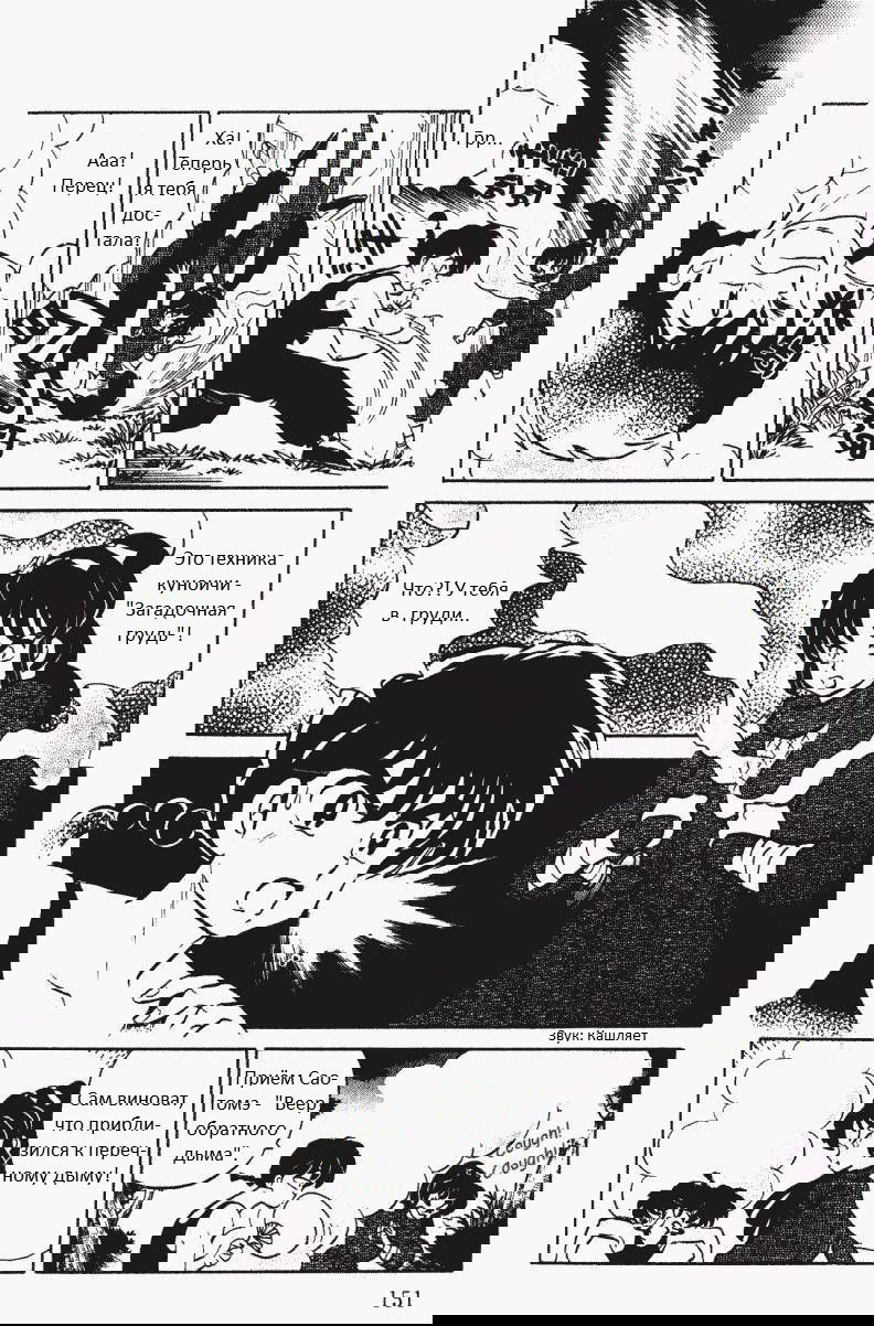 Манга Ранма 1/2 - Глава 10 Страница 4