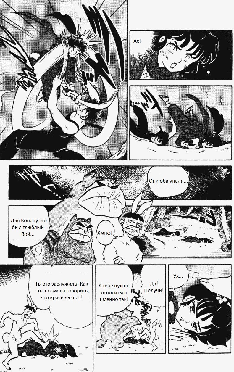 Манга Ранма 1/2 - Глава 10 Страница 7