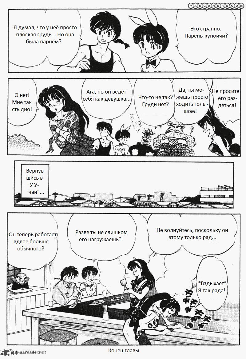Манга Ранма 1/2 - Глава 10 Страница 17