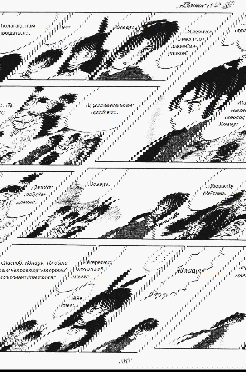 Манга Ранма 1/2 - Глава 10 Страница 14