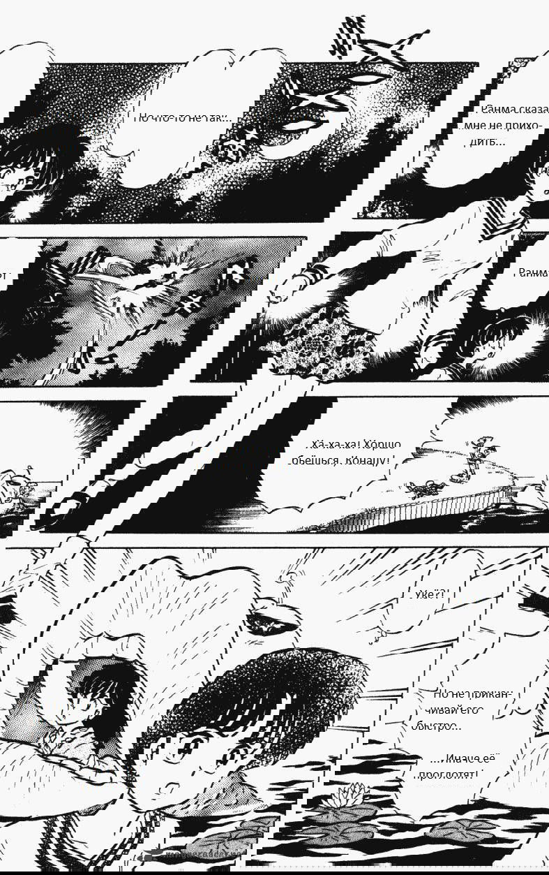 Манга Ранма 1/2 - Глава 9 Страница 11