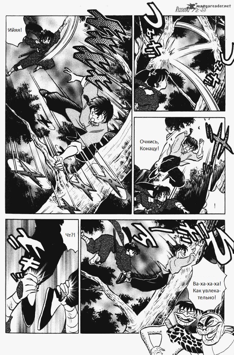 Манга Ранма 1/2 - Глава 9 Страница 12