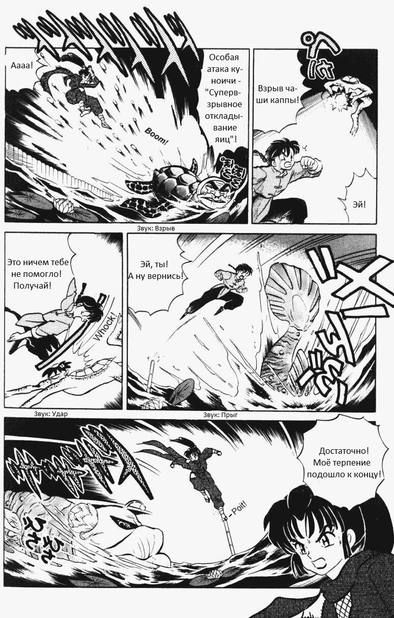 Манга Ранма 1/2 - Глава 9 Страница 6