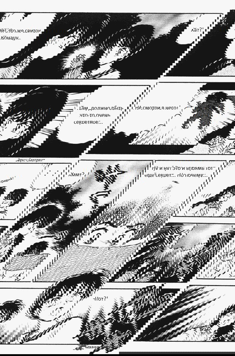 Манга Ранма 1/2 - Глава 9 Страница 14